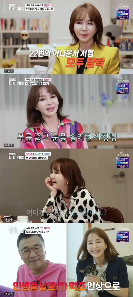 TV조선 '스타다큐 마이웨이' 캡처