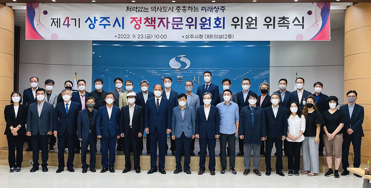 상주시가 4기 정책자문위원회 위원 위촉식후 단체 기념사진을 찍고있다(상주시 제공)