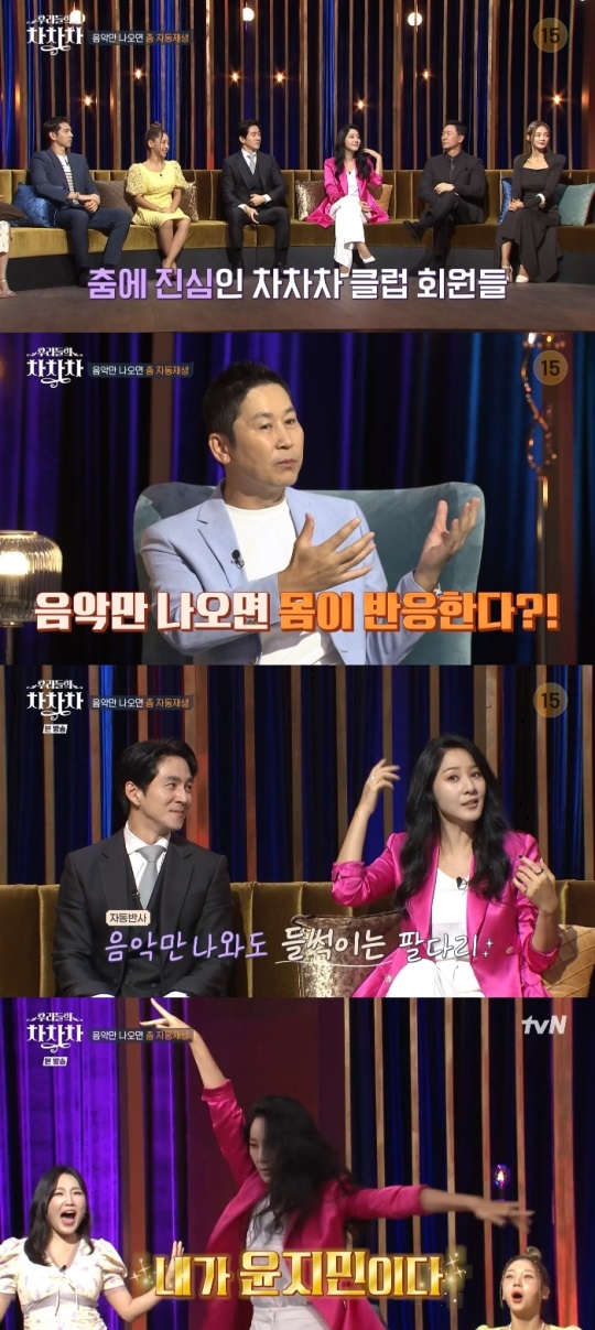tvN '우리들의 차차차' 방송캡쳐