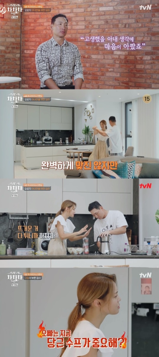 tvN '우리들의 차차차' 방송캡쳐