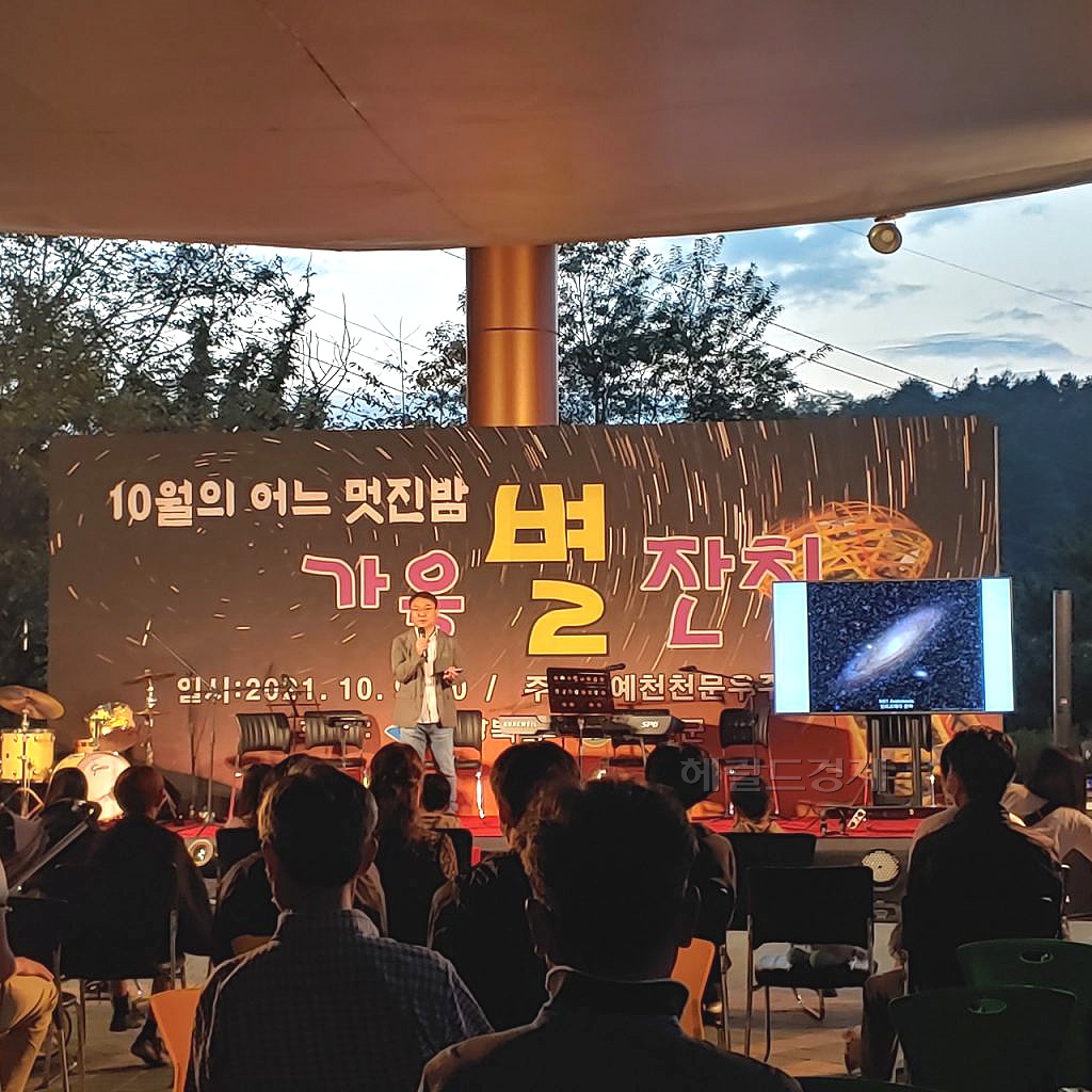 지난해 열린 10월 어느 멋 진밤  가을별찬지 모습(예천천문우주센터 홈페이지)