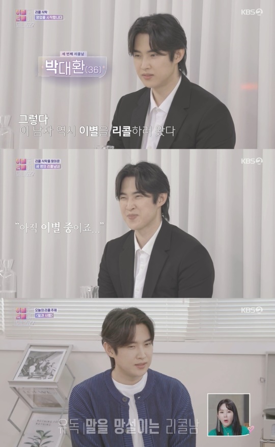 KBS2TV '이별도리콜이되나요?' 캡처