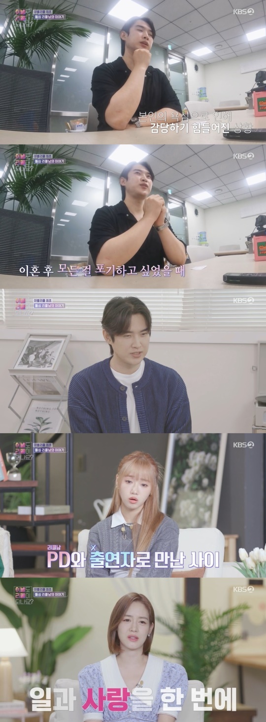 KBS2TV '이별도리콜이되나요?' 캡처