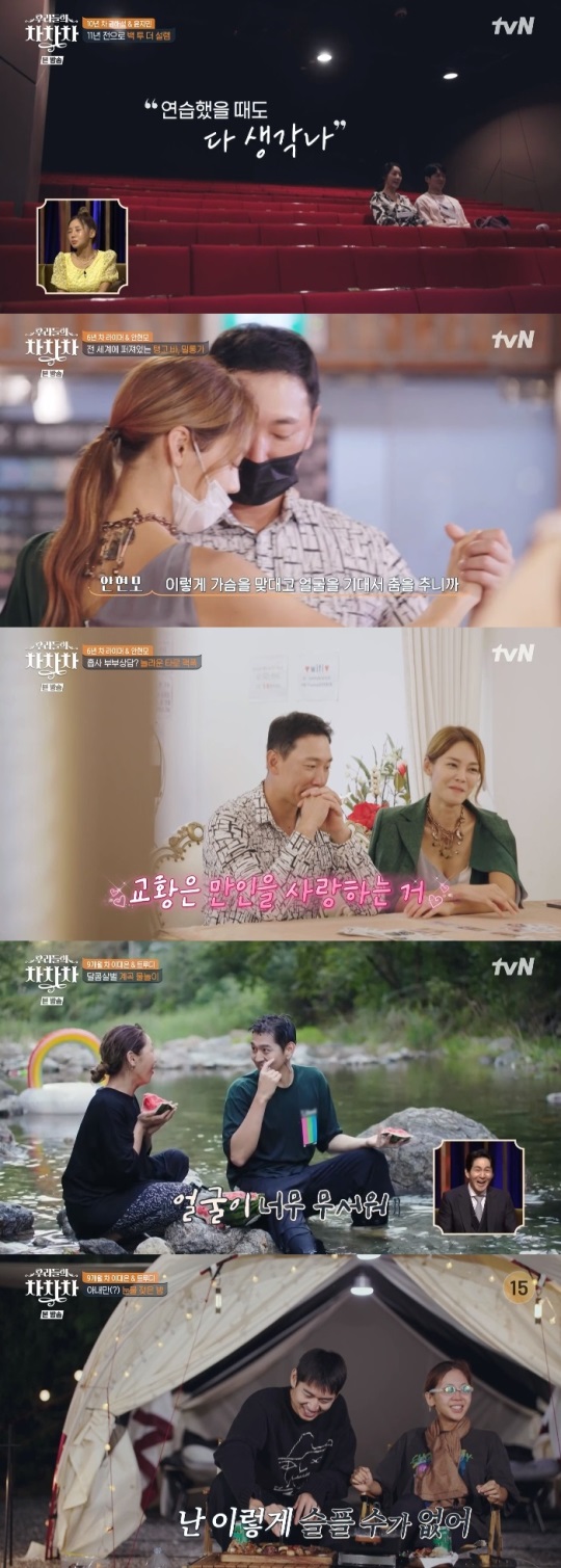 tvN '우리들의 차차차' 방송캡쳐