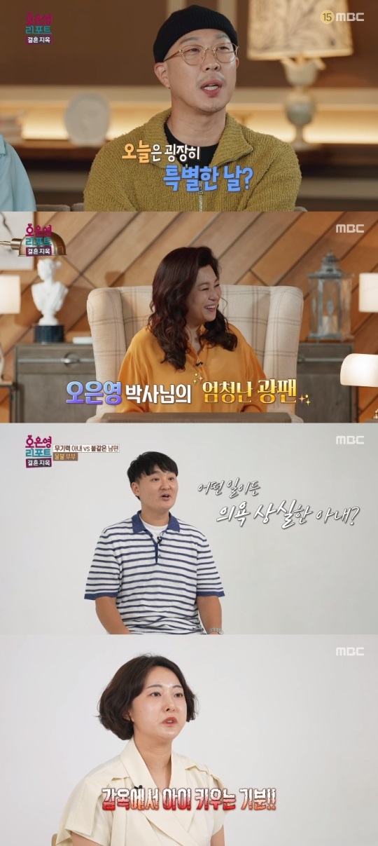 MBC '결혼지옥' 방송캡쳐
