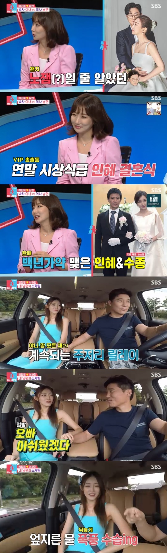 SBS '동상이몽2-너는 내 운명' 캡처