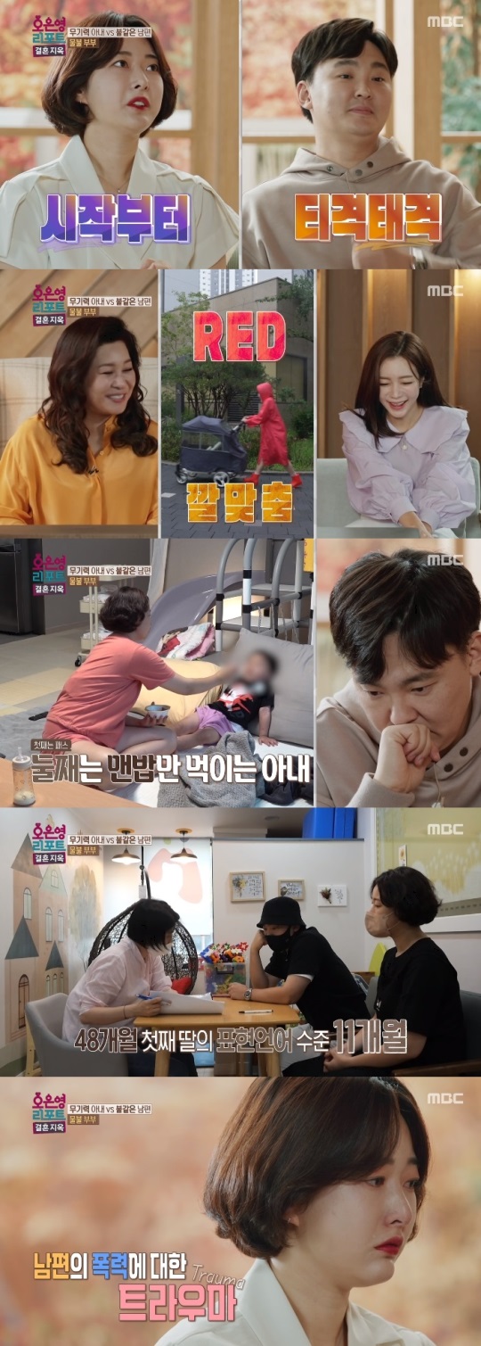 MBC '결혼지옥' 방송캡쳐