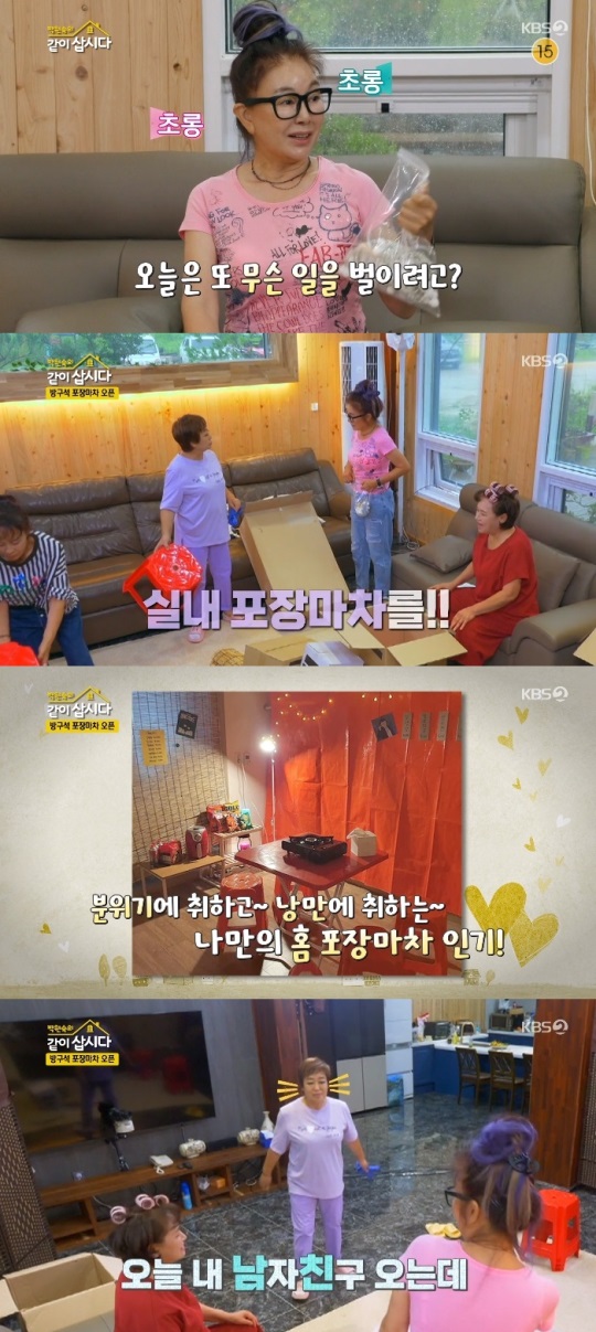 KBS2 '같이 삽시다' 방송캡쳐