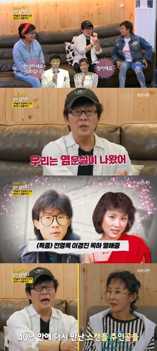 KBS2 '같이 삽시다' 방송캡쳐