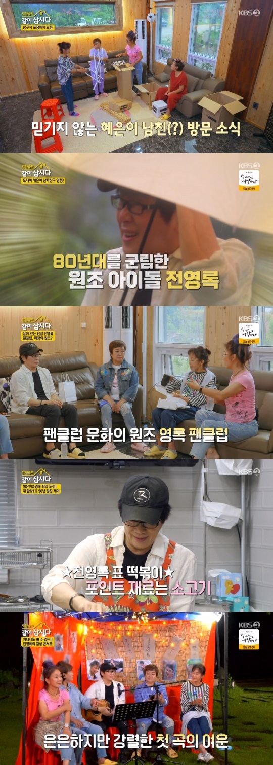 KBS2 '같이 삽시다' 방송캡쳐