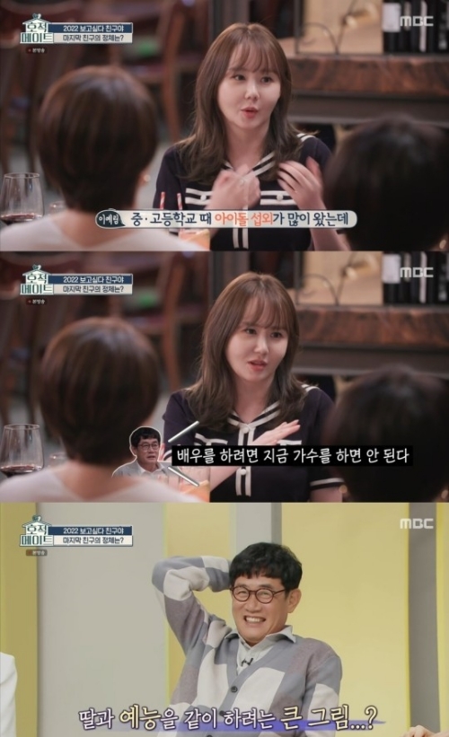 MBC '호적메이트' 방송화면 캡쳐