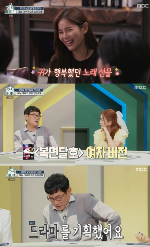 MBC '호적메이트' 방송화면 캡쳐