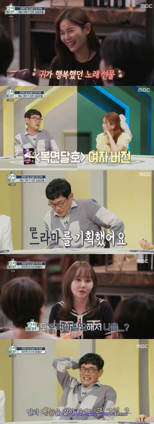 MBC '호적메이트' 방송화면 캡쳐