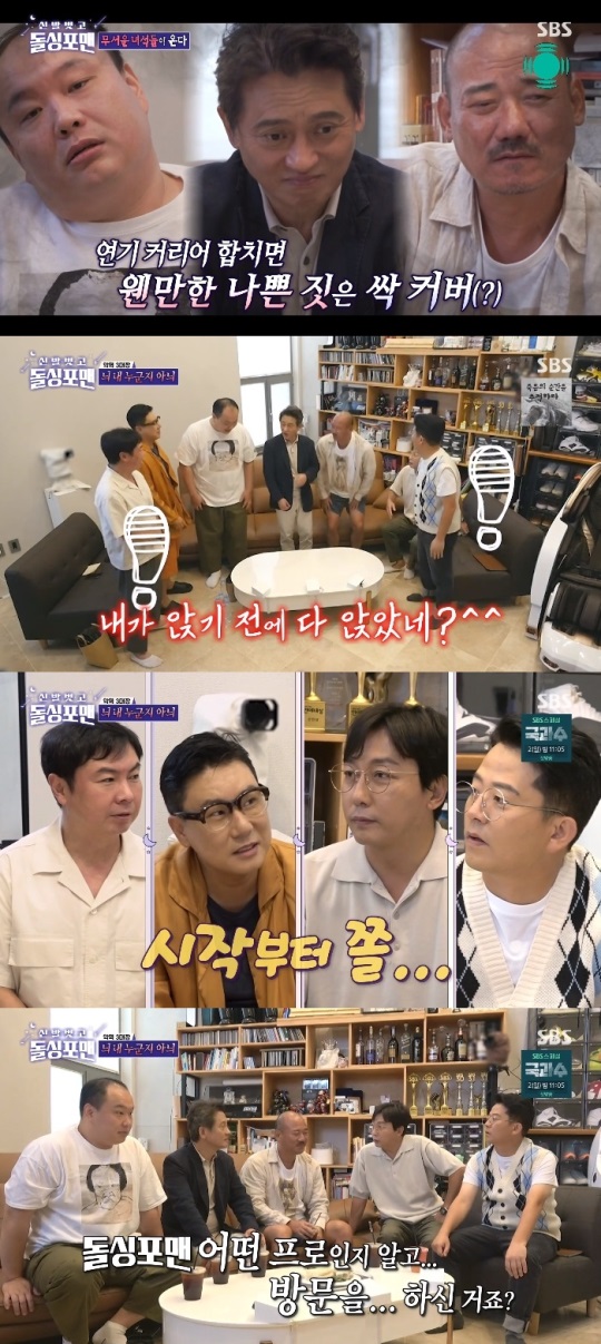 SBS '돌싱포맨' 방송캡쳐