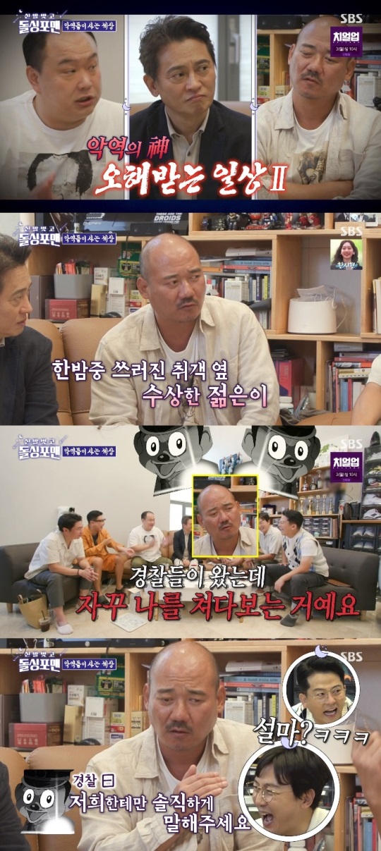 SBS '돌싱포맨' 방송캡쳐
