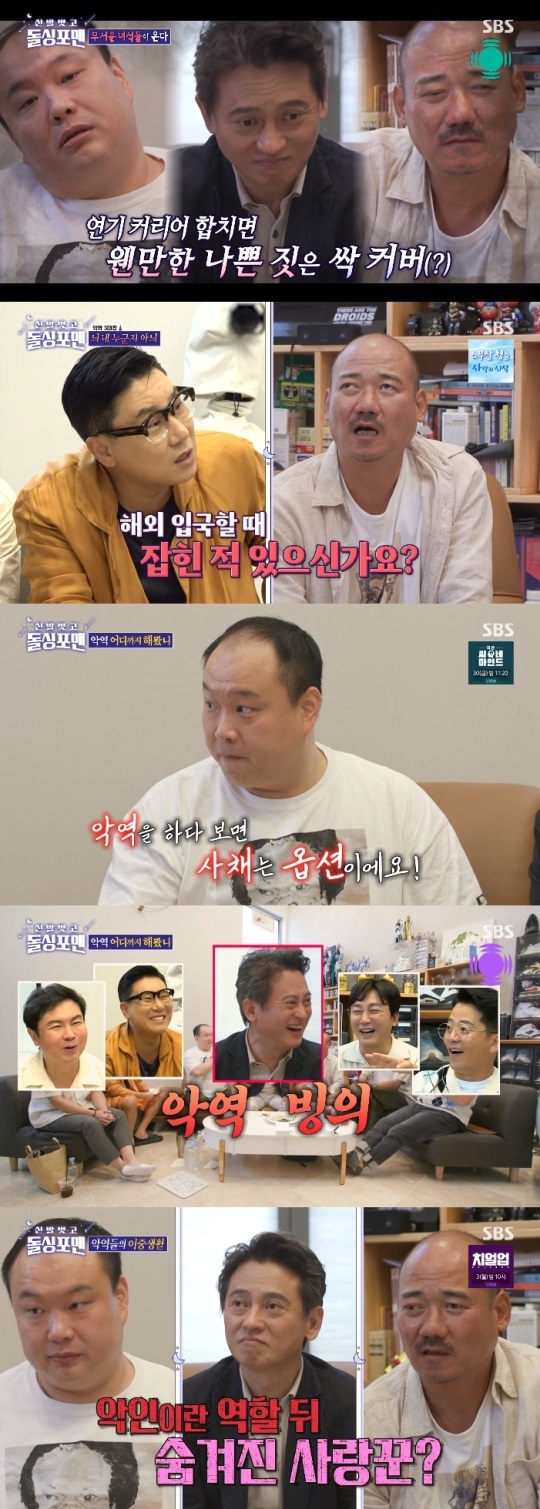 SBS '돌싱포맨' 방송캡쳐