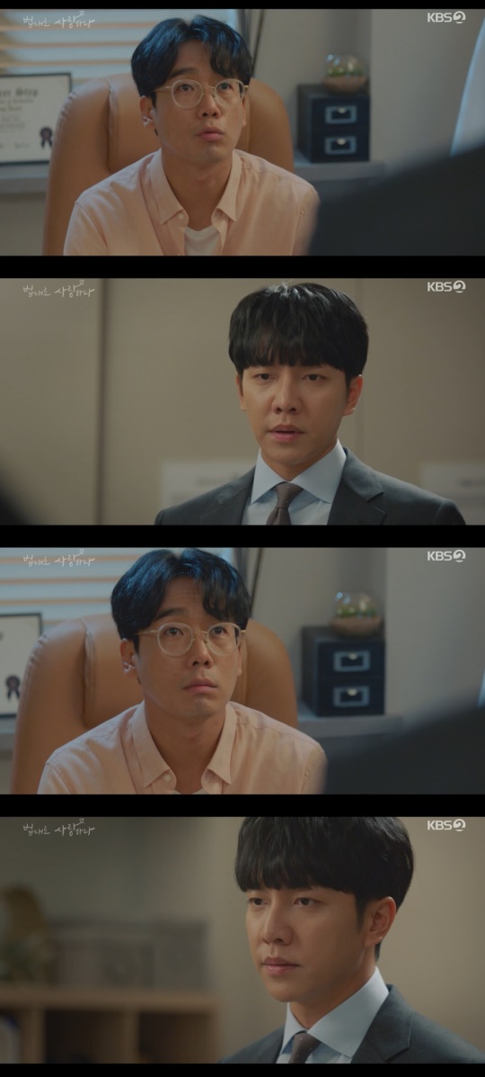 KBS2TV '법대로 사랑하라' 캡처