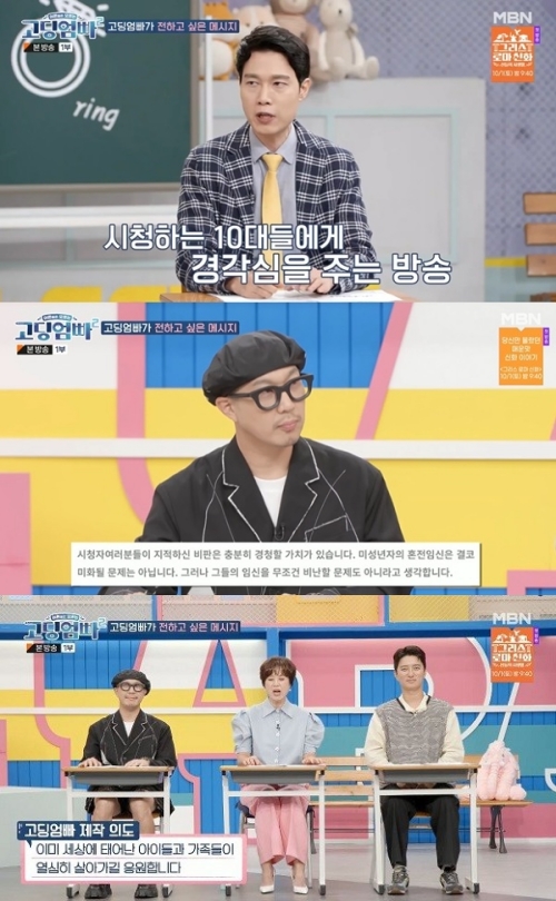 MBN '고딩엄빠2' 방송화면 캡쳐