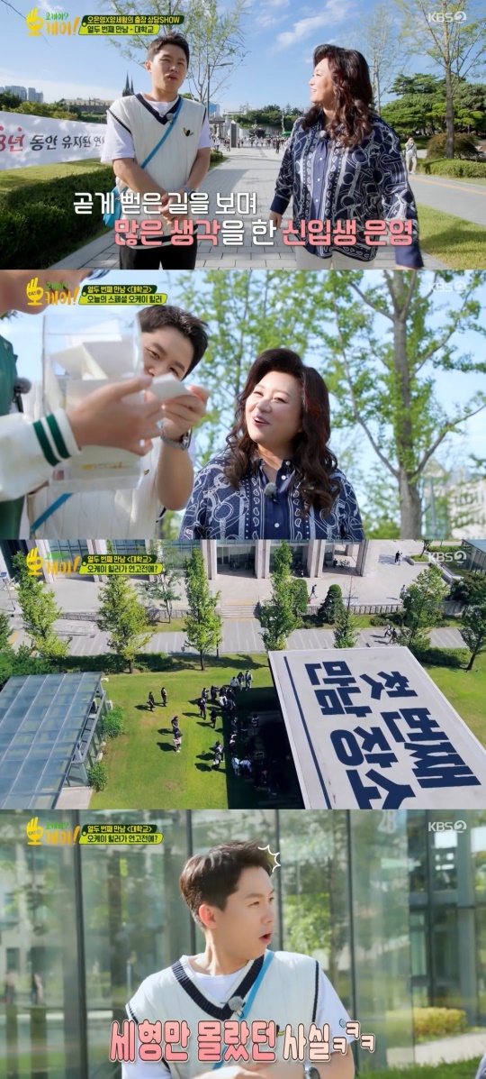 KBS2TV '오케이? 오케이!' 캡처