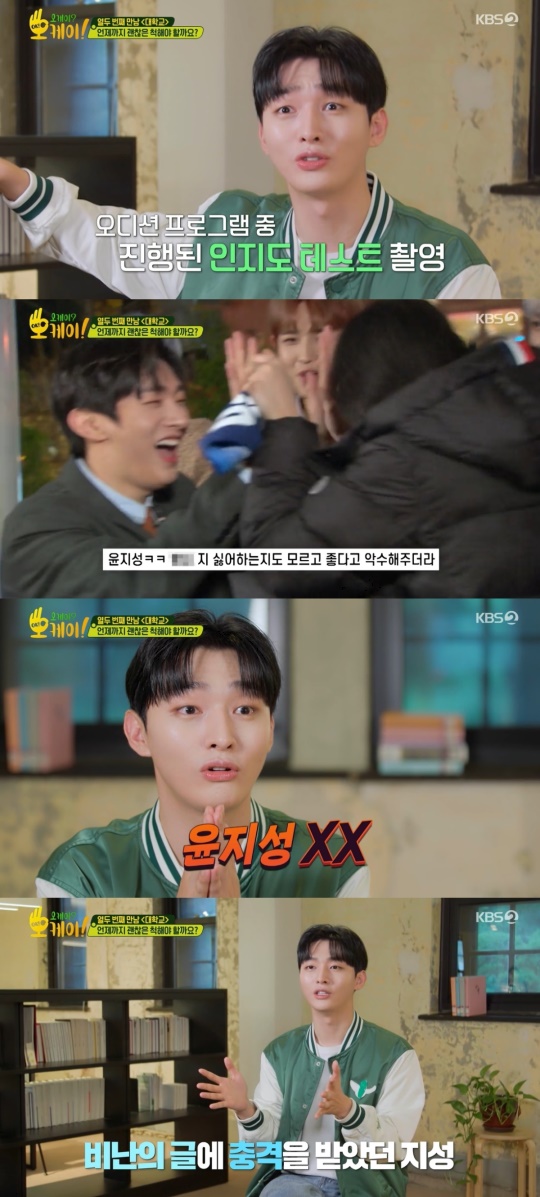 KBS2TV '오케이? 오케이!' 캡처