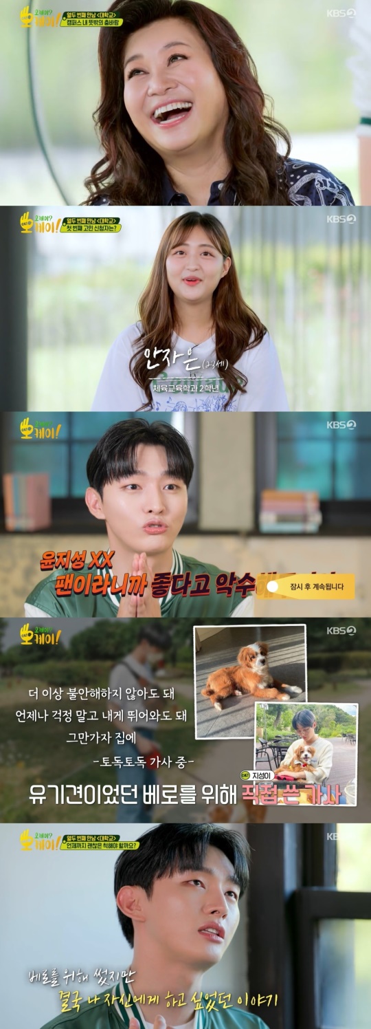 KBS2TV '오케이 오케이' 캡처