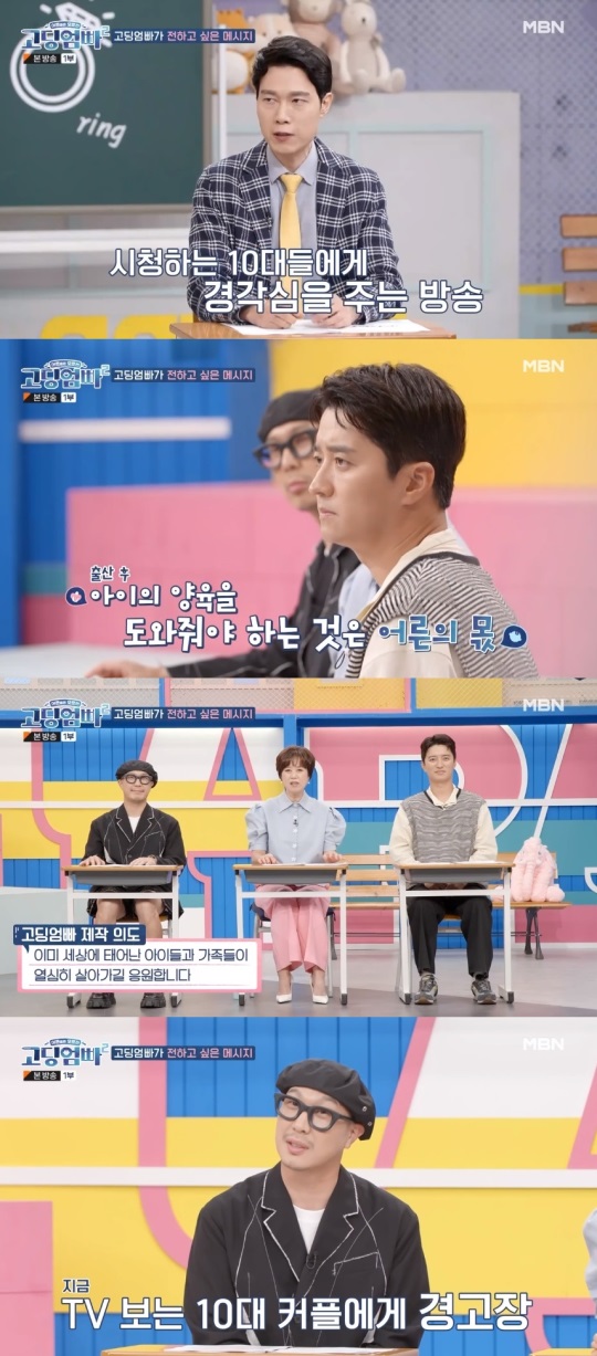 MBN '고딩엄빠2' 방송 캡처
