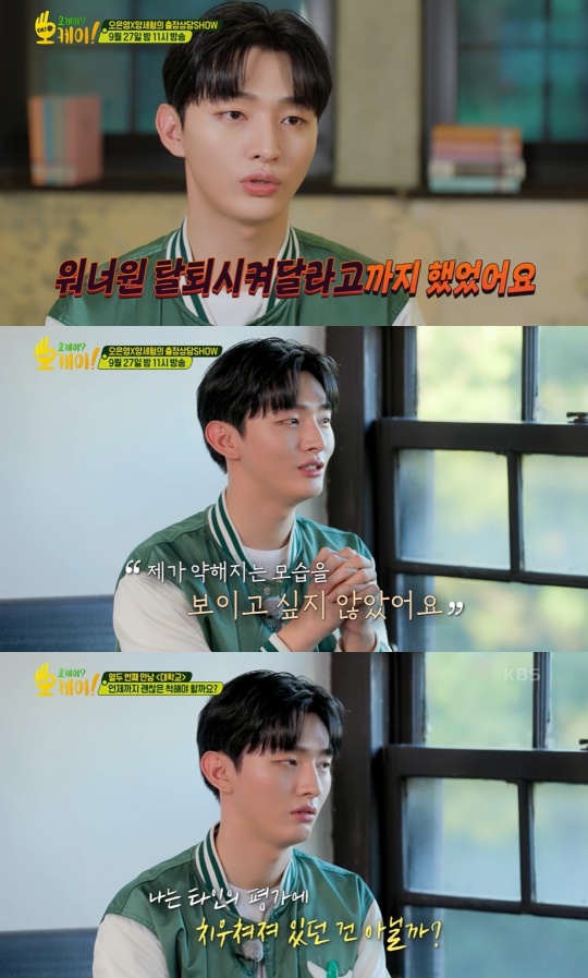 '오케이? 오케이!' 방송캡처
