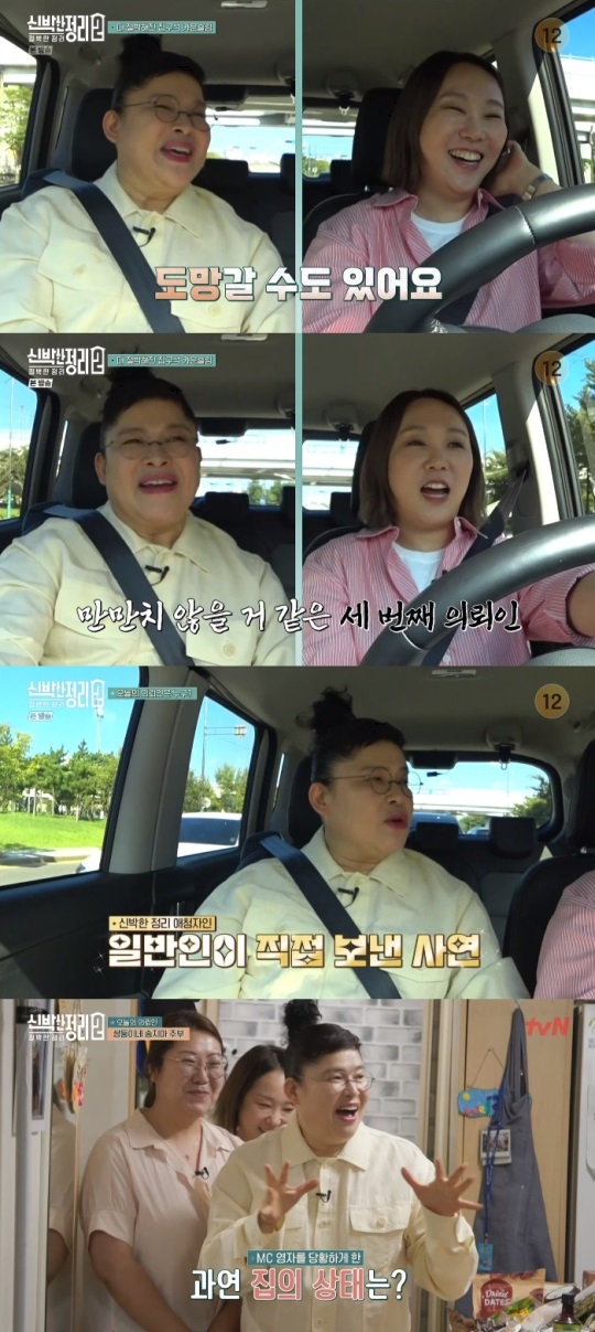 tvN '신박한 정리2' 방송캡쳐