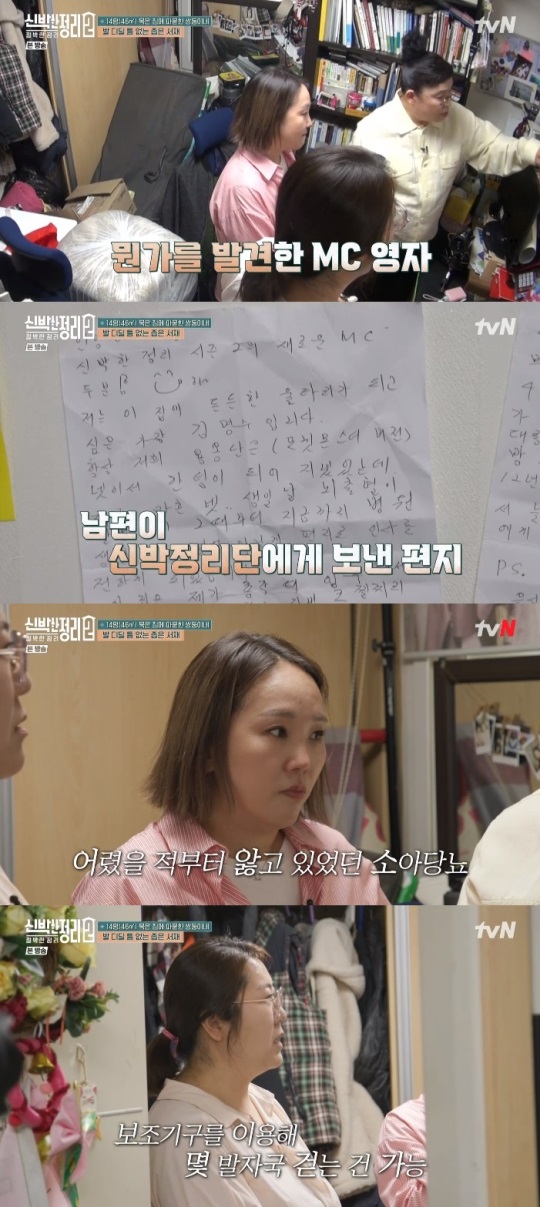 tvN '신박한 정리2' 방송캡쳐