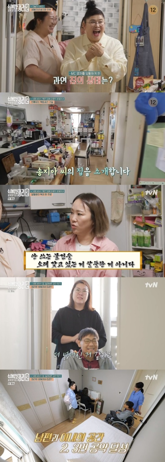 tvN '신박한 정리2' 방송캡쳐