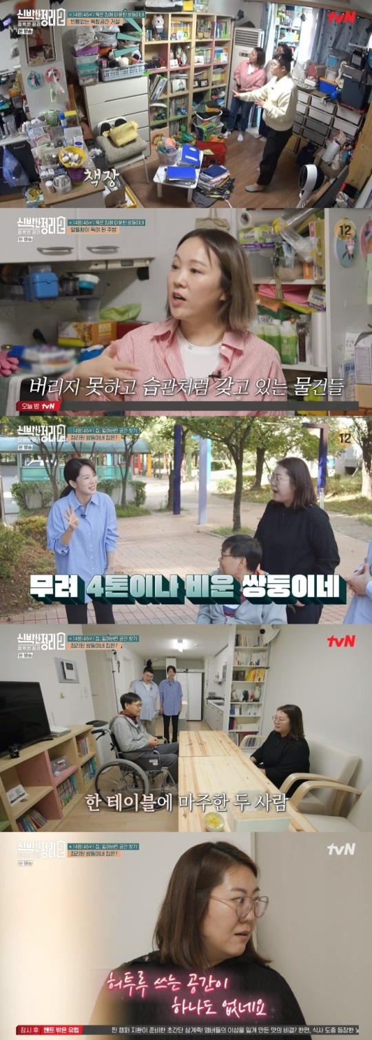 tvN '신박한 정리2' 방송캡쳐