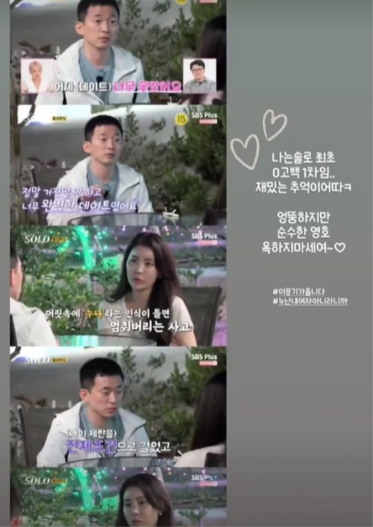 10기 영숙 인스타그램