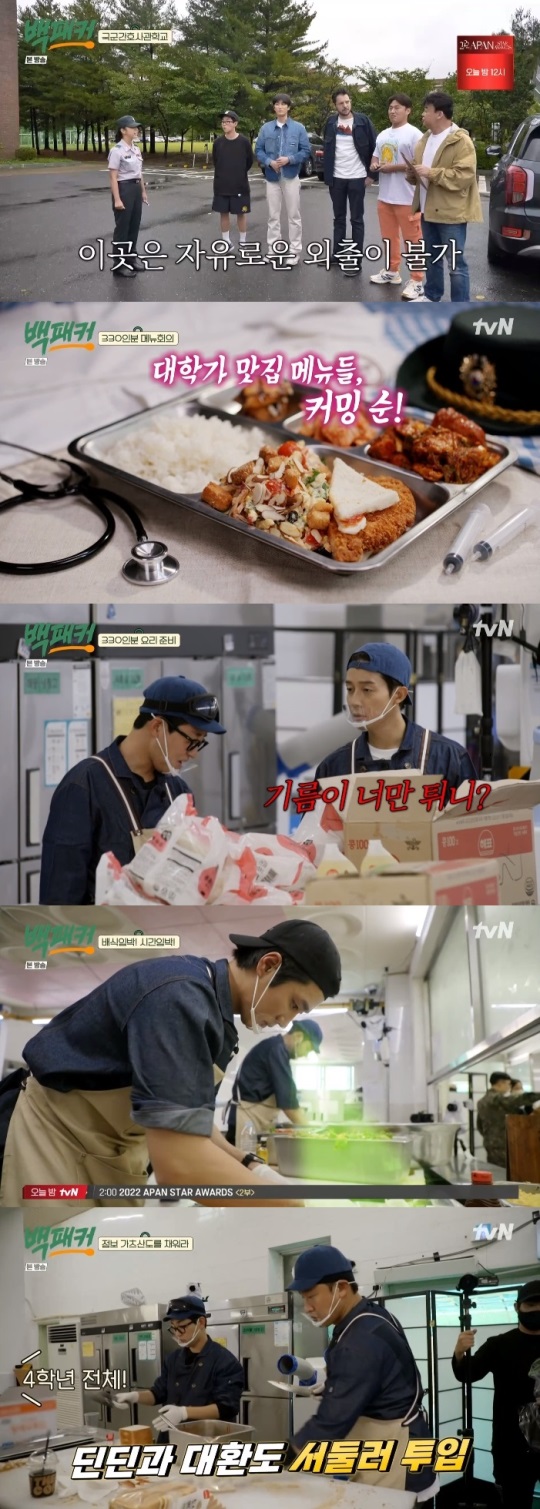 tvN '백패커' 방송캡쳐