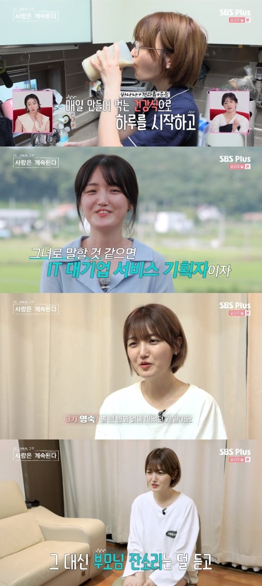 SBS플러스 '나솔사계' 방송캡쳐
