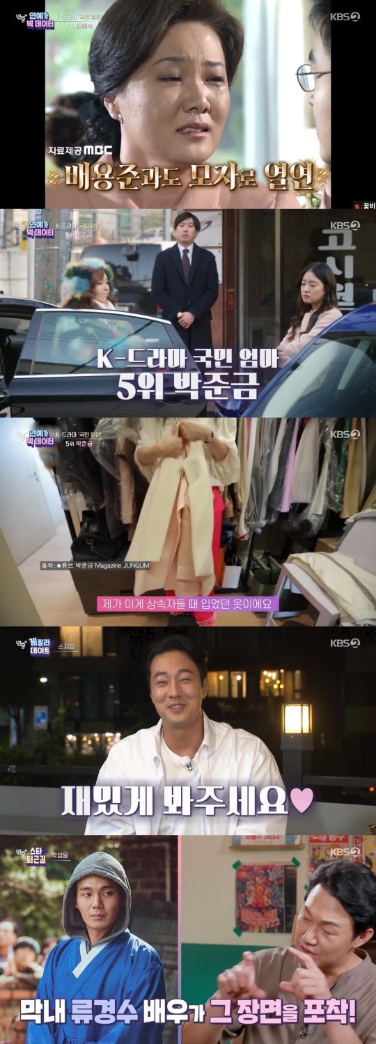 KBS2 '연중플러스' 캡처