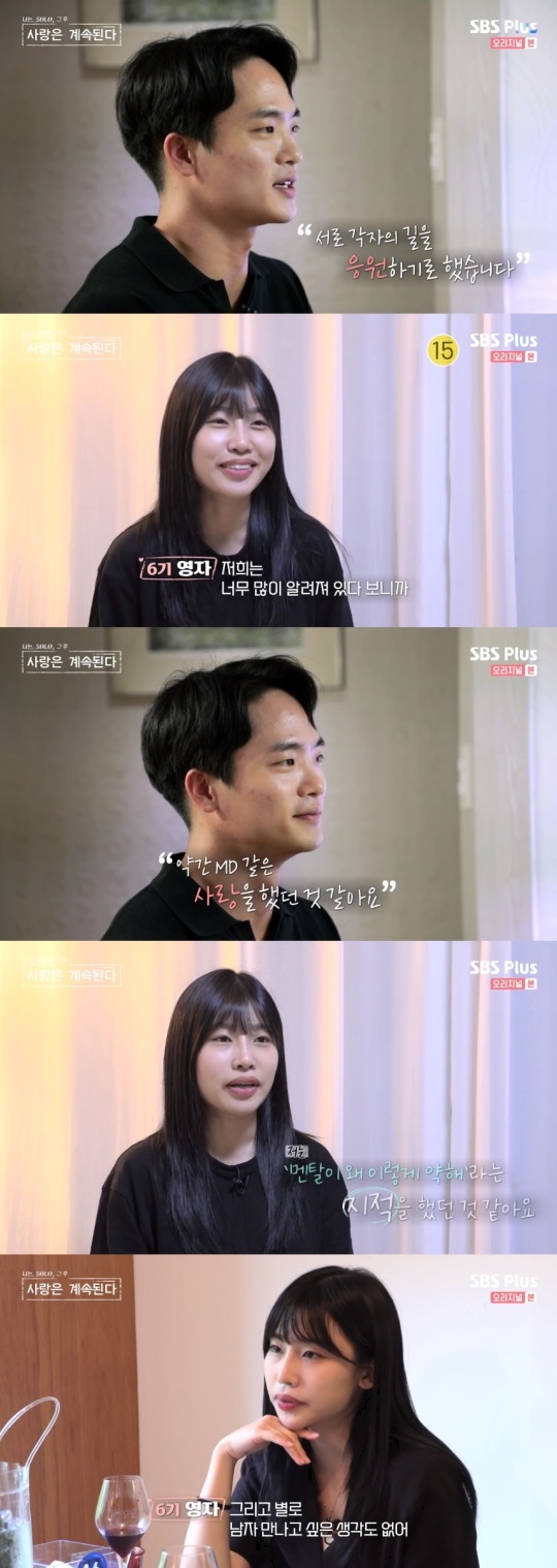 SBS Plus '나는 SOLO 그 후, 사랑은 계속된다' 방송 캡처