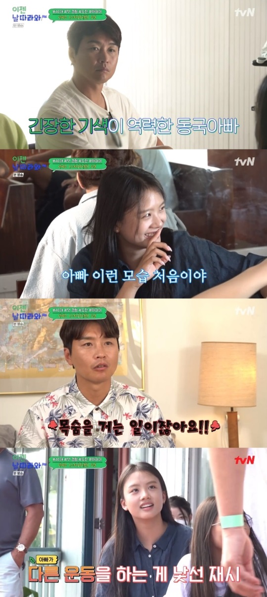 tvN '이젠 날 따라와' 방송캡쳐