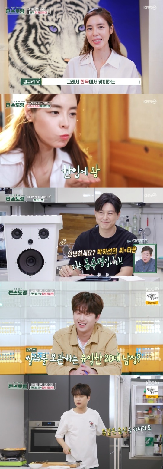 KBS2TV '신상출시 편스토랑' 캡처