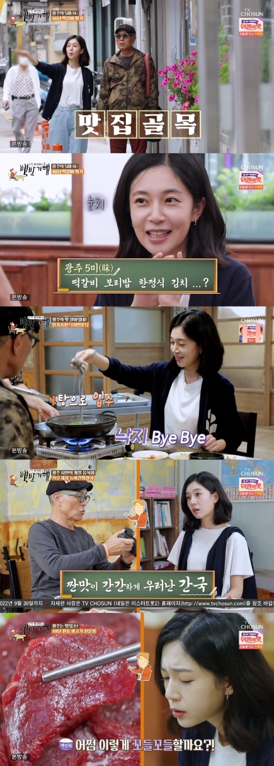 TV조선 '백반기행' 방송캡쳐
