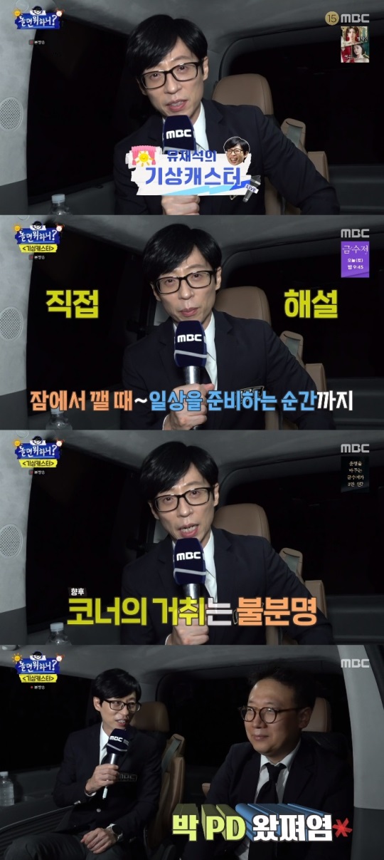 MBC '놀면 뭐하니?' 방송캡쳐