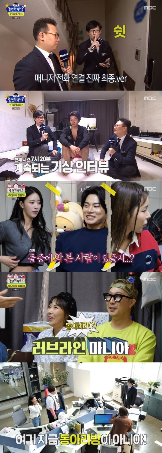 MBC '놀면 뭐하니?' 방송캡쳐