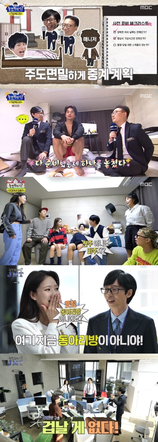 MBC '놀면 뭐하니?' 방송캡쳐