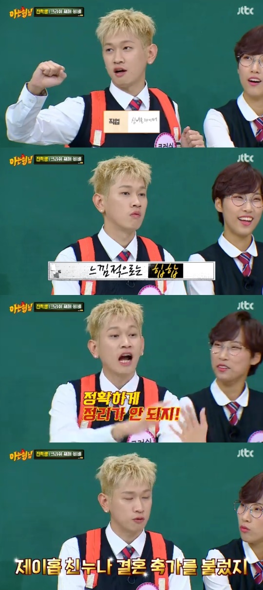 JTBC '아는형님' 캡처