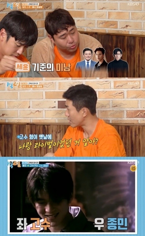 KBS2 '1박2일' 방송화면 캡쳐