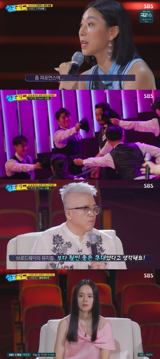 SBS '싱포골드' 캡처