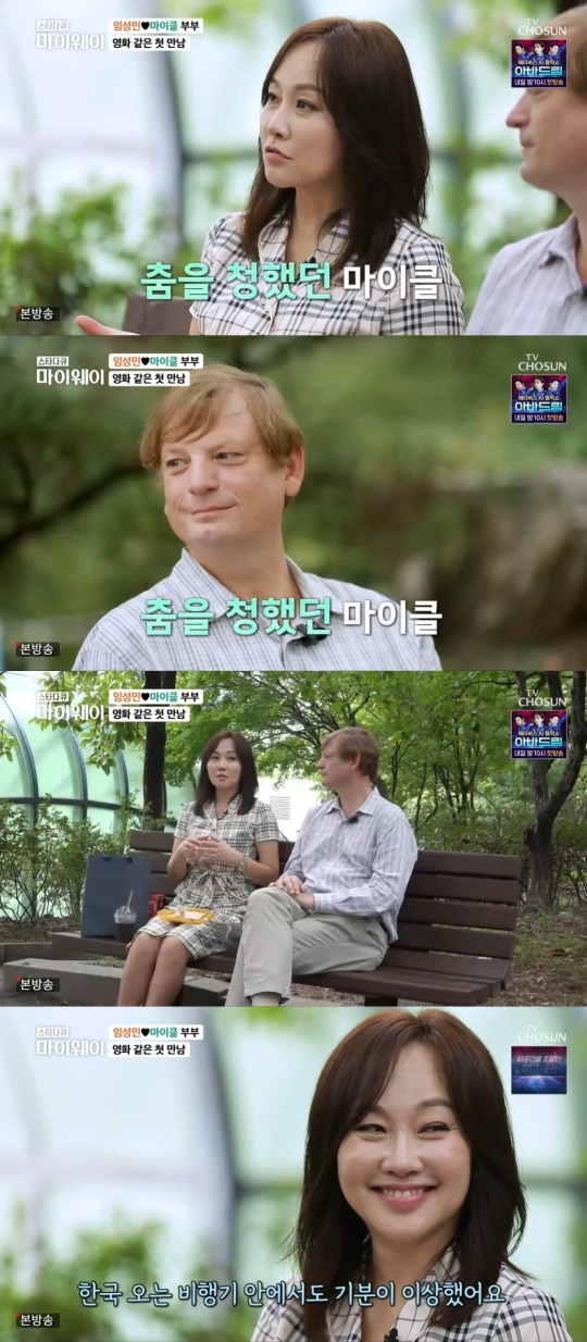 TV조선 '스타다큐 마이웨이' 캡처