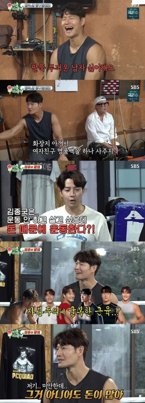 SBS '미운 우리 새끼' 방송화면 캡쳐