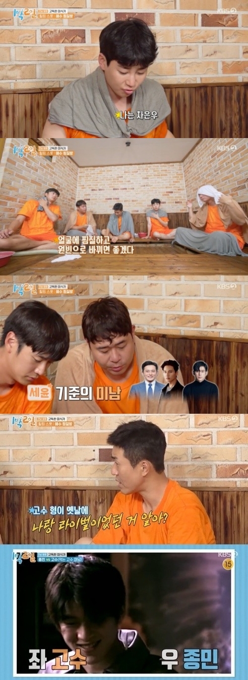 KBS2 '1박2일' 방송화면 캡쳐