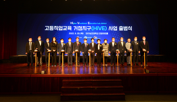 지난달 29일 대구보건대 인당아트홀에서 열린 고등직업교육거점지구 사업 출범식 모습.[대구보건대 제공]