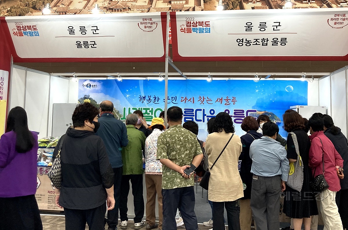울릉군이 식품 비즈니스관을 운영한 부스에 많은 사람들의 발길이 이어지고 있다(울릉군 제공)